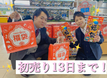 初売りは１月１３日まで！！