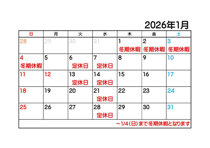 1月カレンダー♪