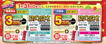 初売りラスト一週間！！！