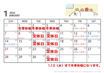 １月のカレンダー♪