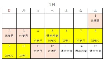 本日より営業します♪