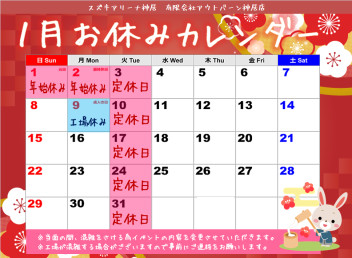 ★１月のお休みです★