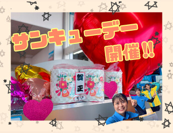 【サンキューデー】開催いたします♡