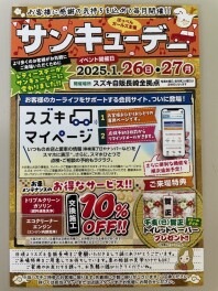 1月【サンキューデー！！】開催いたします♡