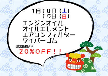 1月サービスデーのお知らせ♪
