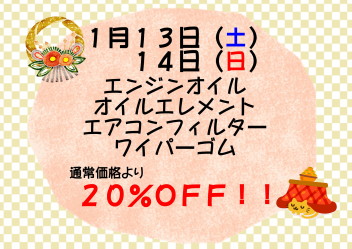 １月のサービスデーのお知らせ♪