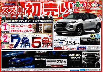 2025新春初売りセール！開催中！お買い得車盛りだくさん！
