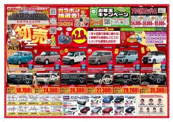 初売り１月３日から！