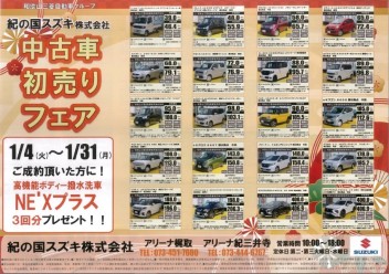 ✨中古車初売りフェア✨