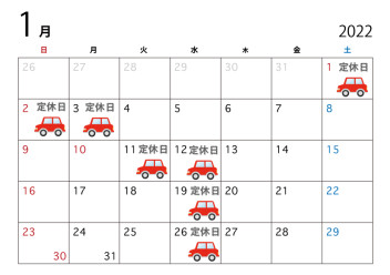 1月定休日のご案内☆
