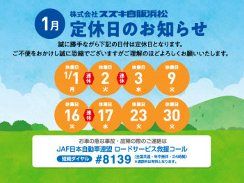連休のお知らせ