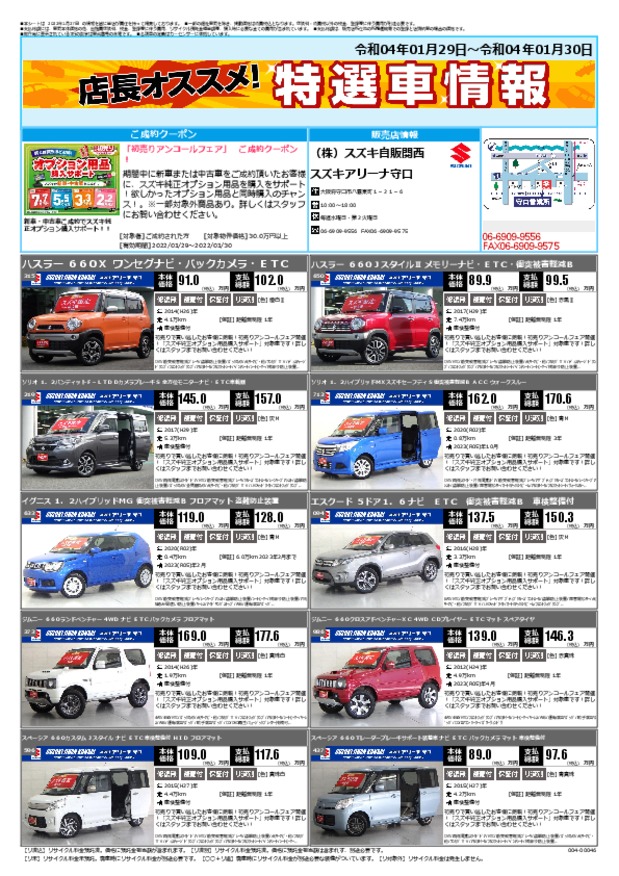 スタッフおススメの中古車１０台をご紹介！