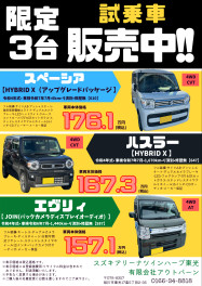 試乗車販売いたいます！