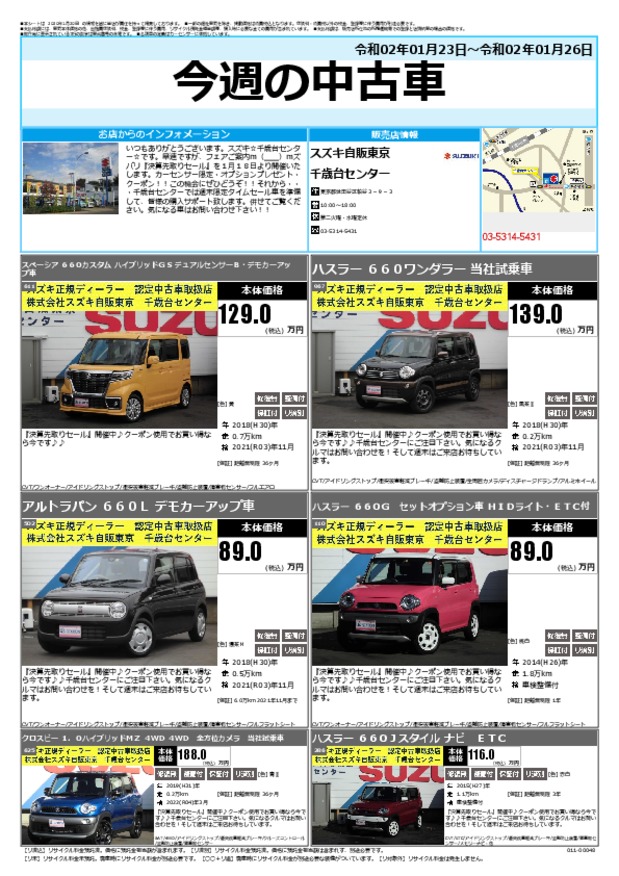 今週の中古車