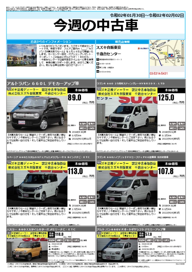 今週の中古車