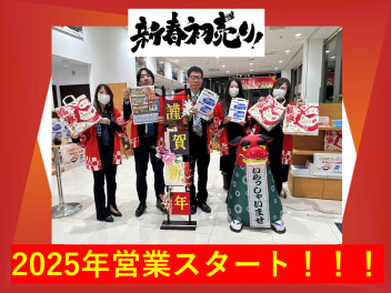!!!! 初売りスタート !!!!