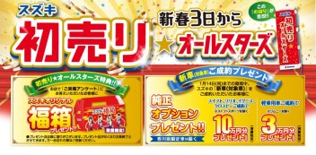 ！！平成最後の初売りあと４日です！！