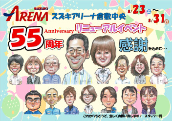 店内リニューアルオープン致します！
