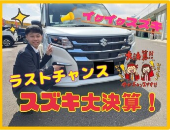 決算も残りわずか！スズキ大決算ラストチャンス開催！！