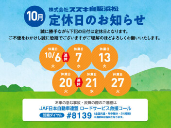 定休日のご案内です。