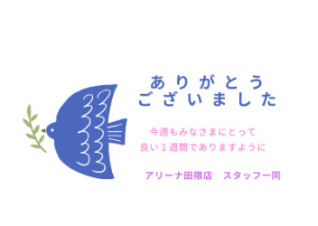 週末３日間たくさんのご来店ありがとうございました。