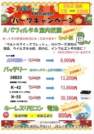 ★新年のパーツキャンペーンご案内★2025年1月～3月☆
