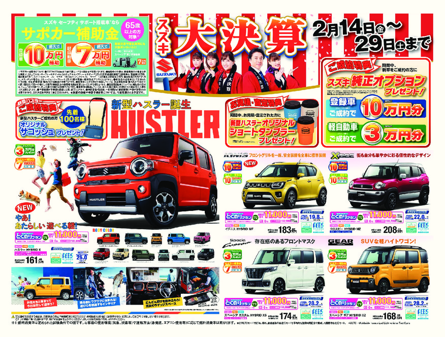 スズキ大決算 開催中です イベント キャンペーン お店ブログ 株式会社スズキ自販三重 スズキアリーナ尾鷲