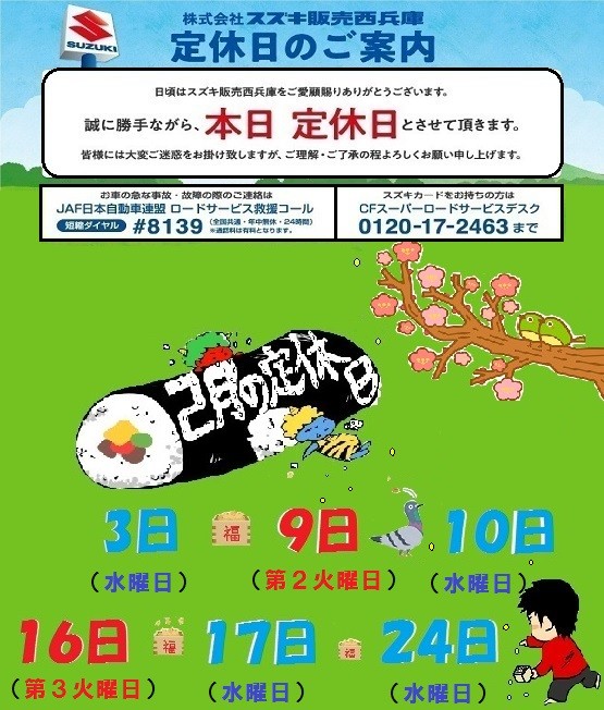 本日 定休日 ２月１６日 その他 お店ブログ 株式会社スズキ販売西兵庫 スズキアリーナ明幹