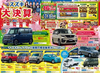 ★大決算★２/４(土)、５(日)は新車展示会‼