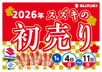 青森スズキ初売り!!1月4日から!!