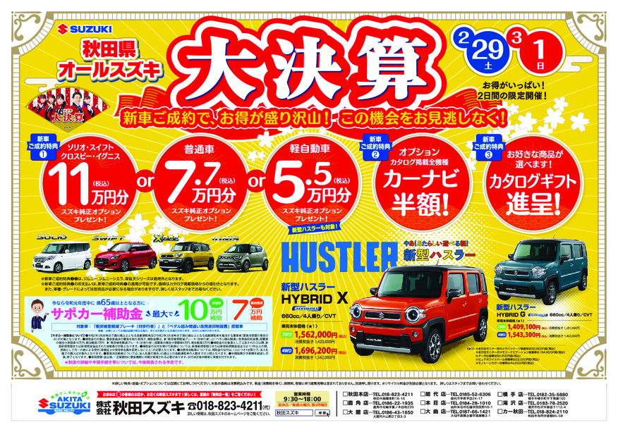 大決算セール イベント キャンペーン お店ブログ 株式会社秋田スズキ スズキアリーナ鹿角 大決算セール イベント キャンペーン お店ブログ 株式会社秋田スズキ スズキアリーナ鹿角