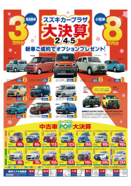 スズキカープラザ　大決算♪