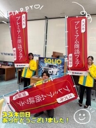 スズキの日ありがとうございました！今週末も展示会！