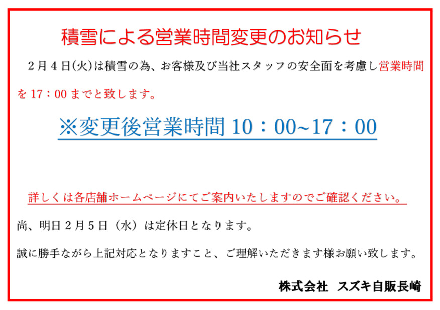 営業時間変更のご案内