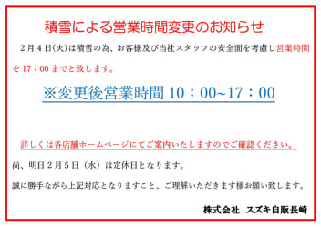営業時間変更のご案内