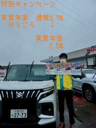 特別金利キャンペーン