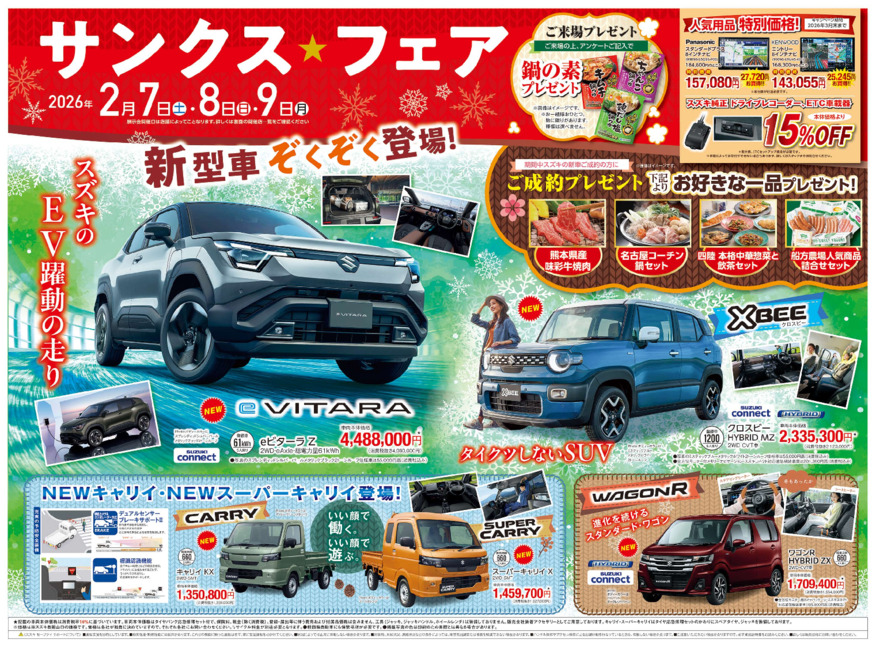 サンクス★フェア開催！！２月7日(土)～9日(月)の３日間