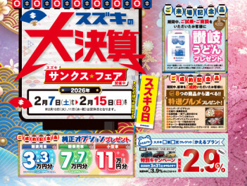 スズキの大決算　 サンクス★フェア開催いたします