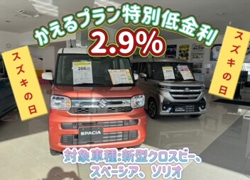 スズキの日残り４日！