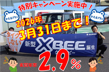 新型クロスビー限定の特別キャンペーン実施中