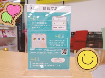 店内のFree Wi-fi 始めました～☆