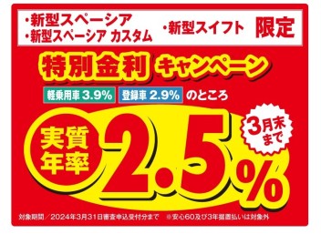 新型車がお得！特別キャンペーン中です♪＾＾