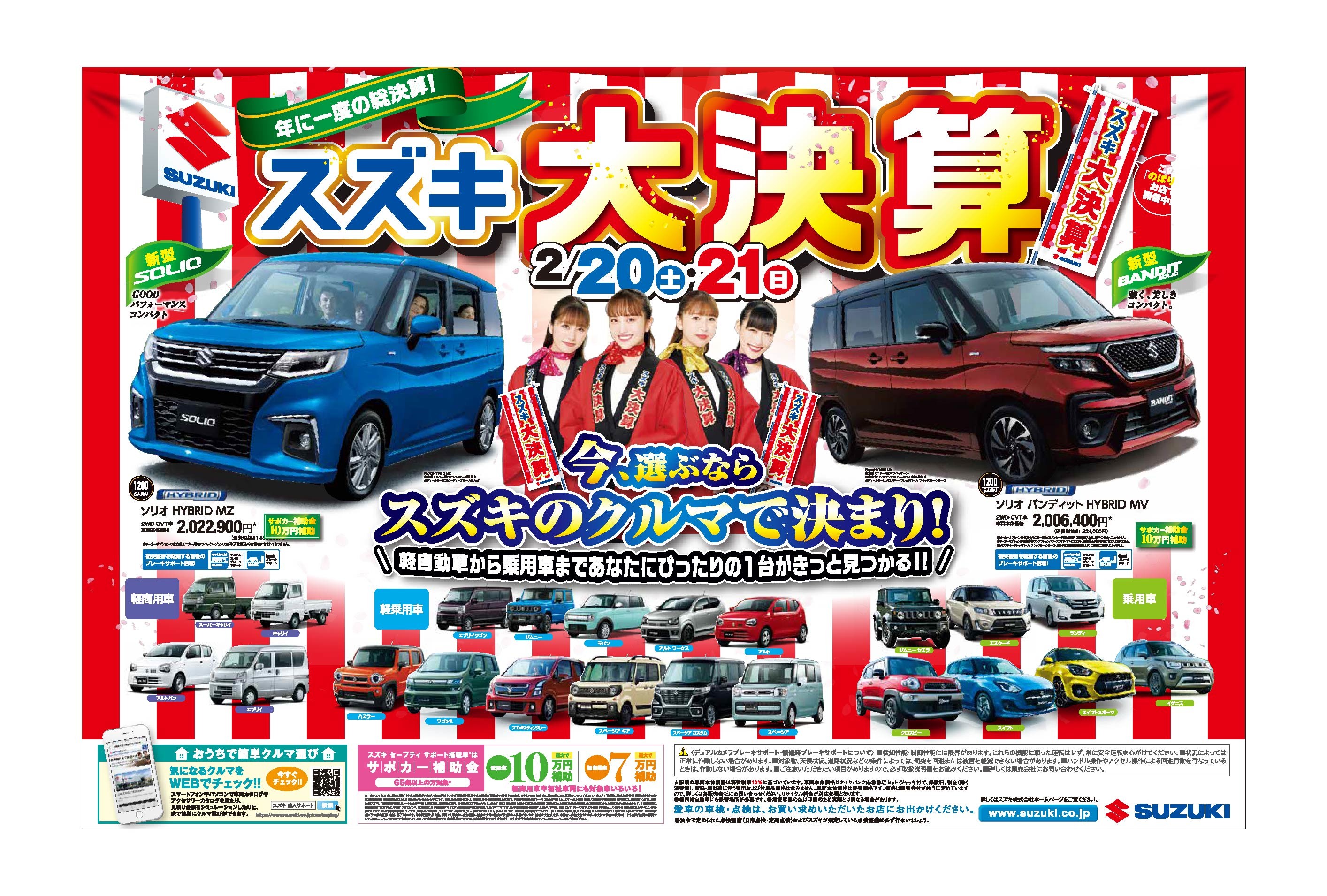 今週末もスズキ大決算 イベント キャンペーン お店ブログ 株式会社スズキ自販宮崎 スズキアリーナ都城中央