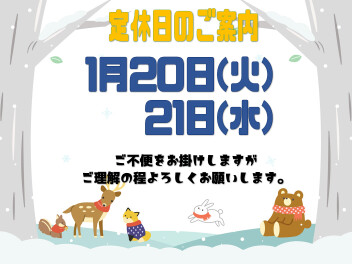 **定休日のご案内**