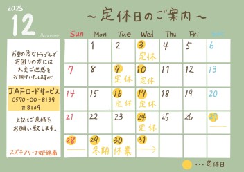 ～定休日のご案内～