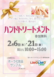 【2月】ハンドトリートメントでリフレッシュ開催