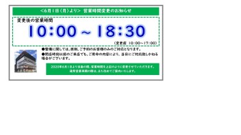 営業時間変更のお知らせ