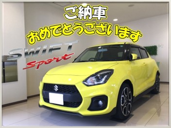 スイフトスポーツ、ご納車しました！