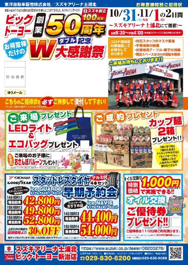 今週末は、当社創業50周年＆スズキ創立100周年　W記念大感謝祭　開催です！
