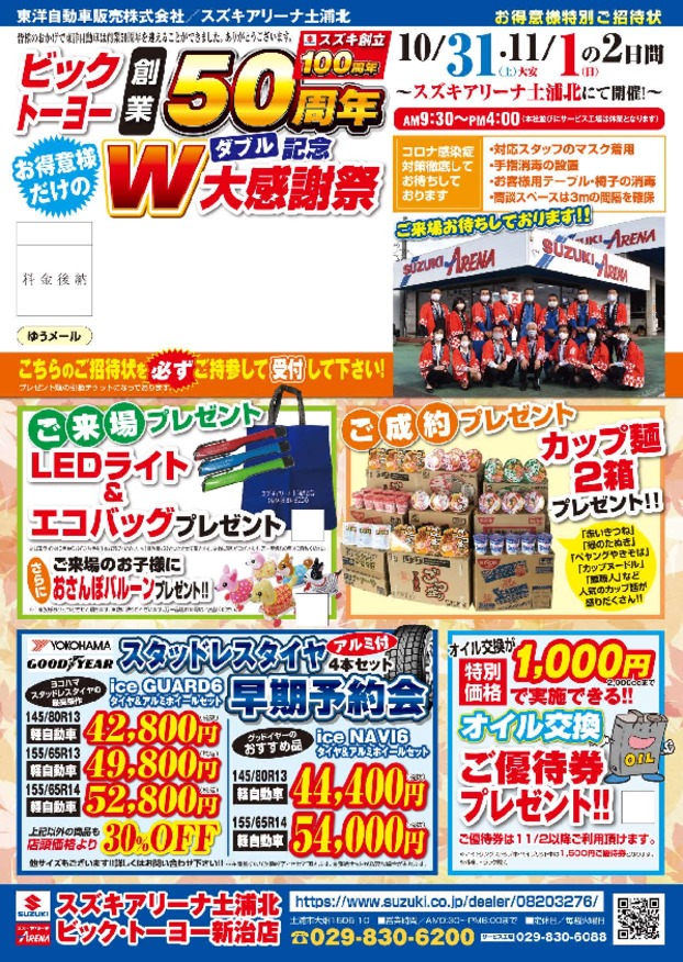 今週末は、当社創業50周年＆スズキ創立100周年　W記念大感謝祭　開催です！